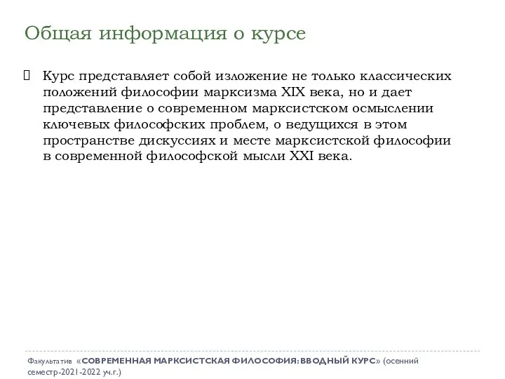 Общая информация о курсе Курс представляет собой изложение не только классических