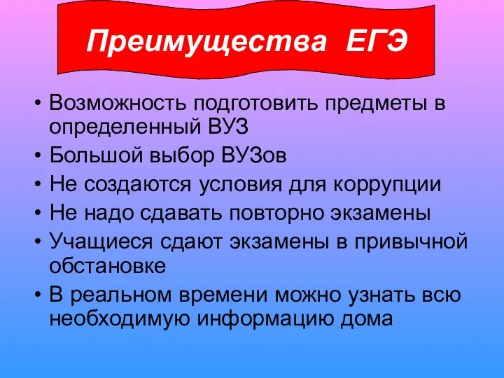 Возможность подготовить предметы в определенный ВУЗ Большой выбор ВУЗов Не создаются