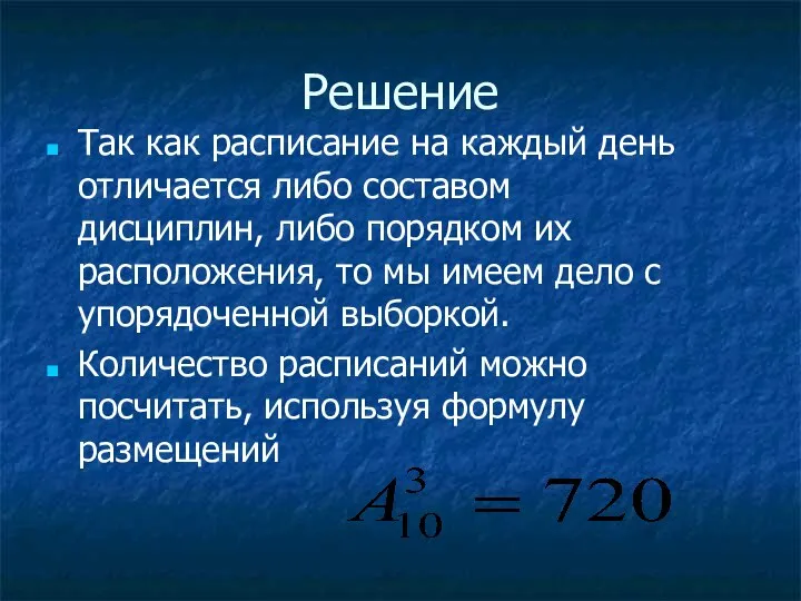 Решение Так как расписание на каждый день отличается либо составом дисциплин,