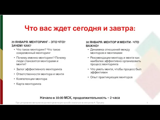 Что вас ждет сегодня и завтра: Что такое менторинг? Что такое