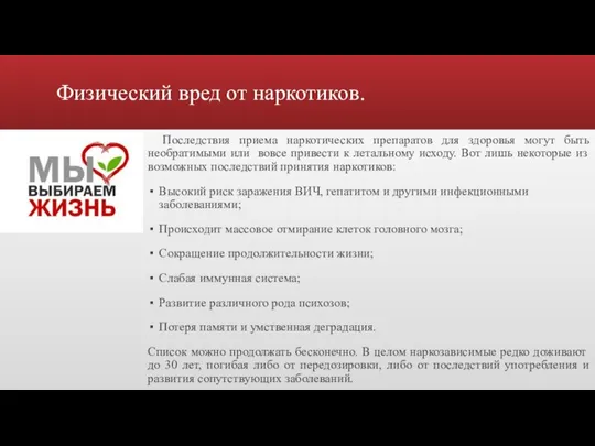 Физический вред от наркотиков. Последствия приема наркотических препаратов для здоровья могут