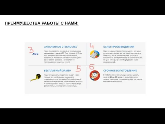 ПРЕИМУЩЕСТВА РАБОТЫ С НАМИ: