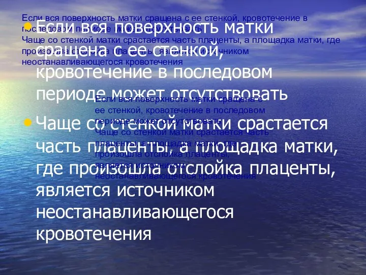 Если вся поверхность матки сращена с ее стенкой, кровотечение в последовом