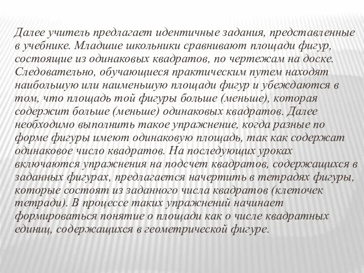 Далее учитель предлагает идентичные задания, представленные в учебнике. Младшие школьники сравнивают