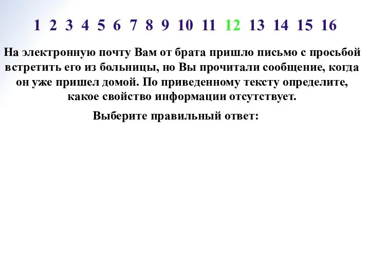 На электронную почту Вам от брата пришло письмо с просьбой встретить