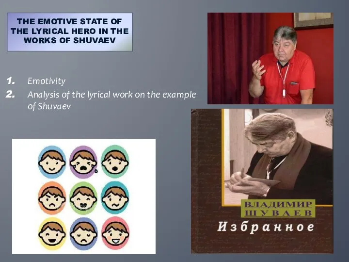 Emotivity Analysis of the lyrical work on the example of Shuvaev