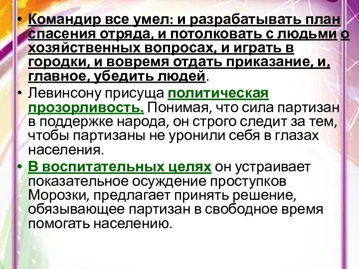 Командир все умел: и разрабатывать план спасения отряда, и потолковать с