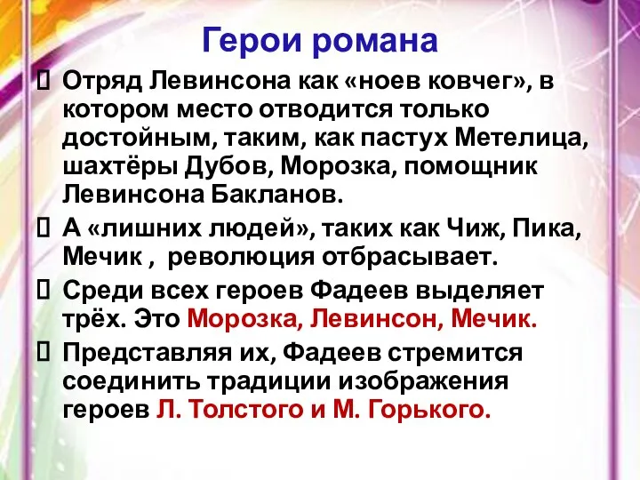 Герои романа Отряд Левинсона как «ноев ковчег», в котором место отводится