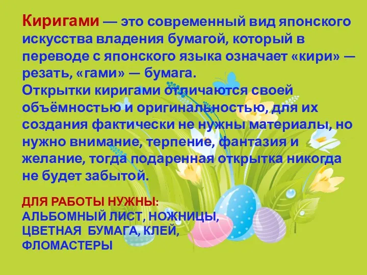 Киригами — это современный вид японского искусства владения бумагой, который в