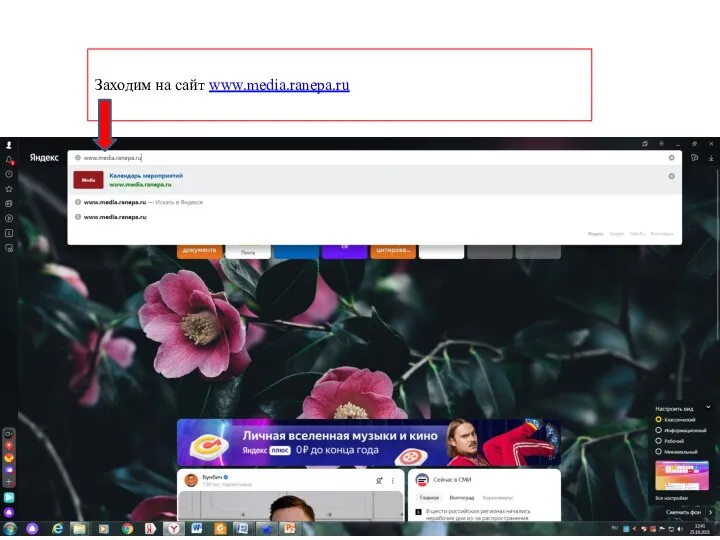 Заходим на сайт www.media.ranepa.ru