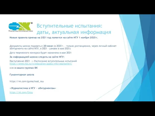 Вступительные испытания: даты, актуальная информация Новые правила приема на 2021 год