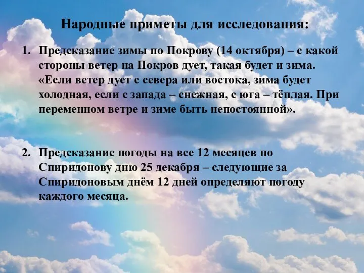 Народные приметы для исследования: Предсказание зимы по Покрову (14 октября) –