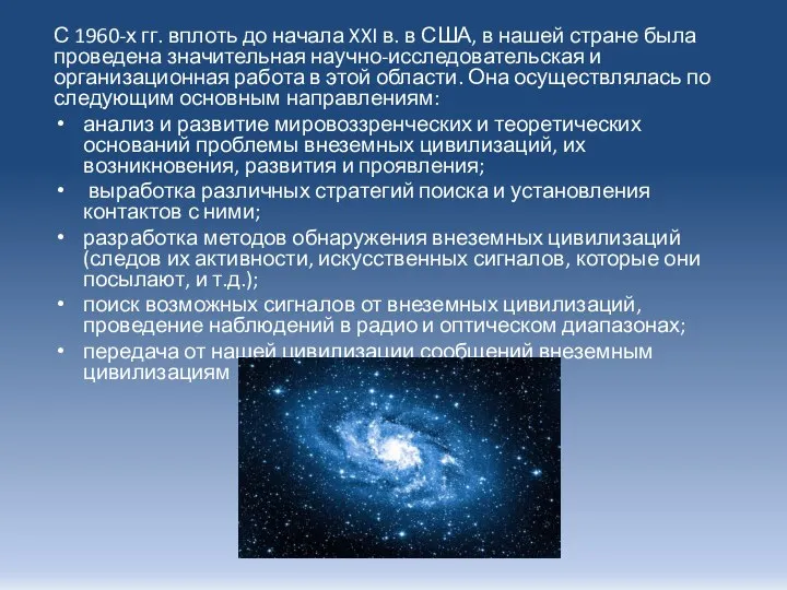 С 1960-х гг. вплоть до начала XXI в. в США, в