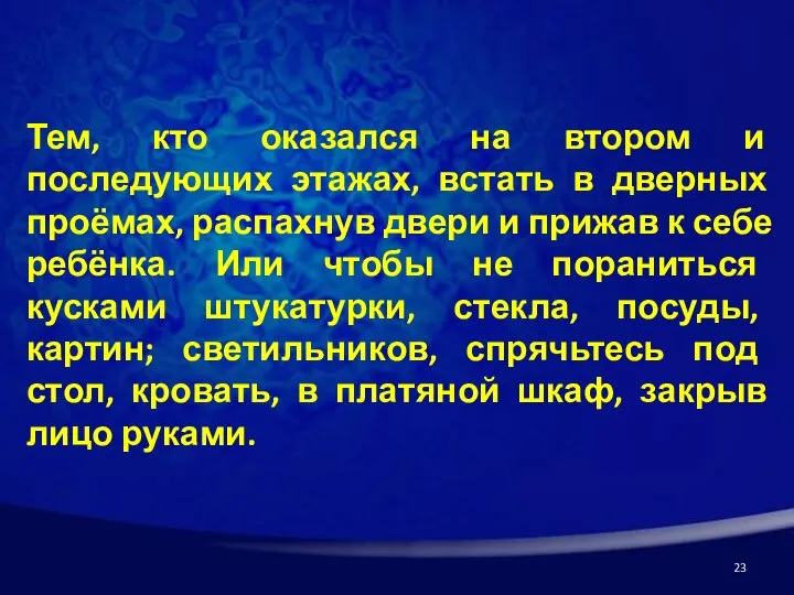 Тем, кто оказался на втором и последующих этажах, встать в дверных