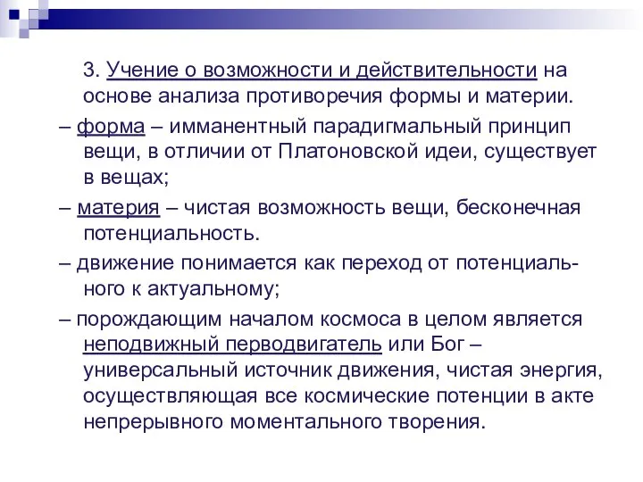 3. Учение о возможности и действительности на основе анализа противоречия формы