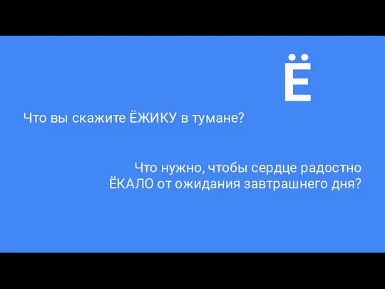 Что вы скажите ЁЖИКУ в тумане? Что нужно, чтобы сердце радостно