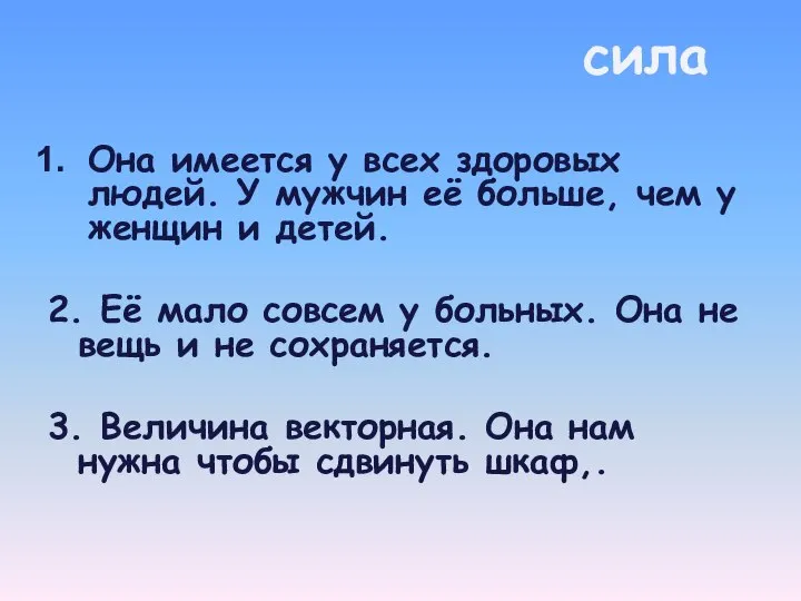 Она имеется у всех здоровых людей. У мужчин её больше, чем