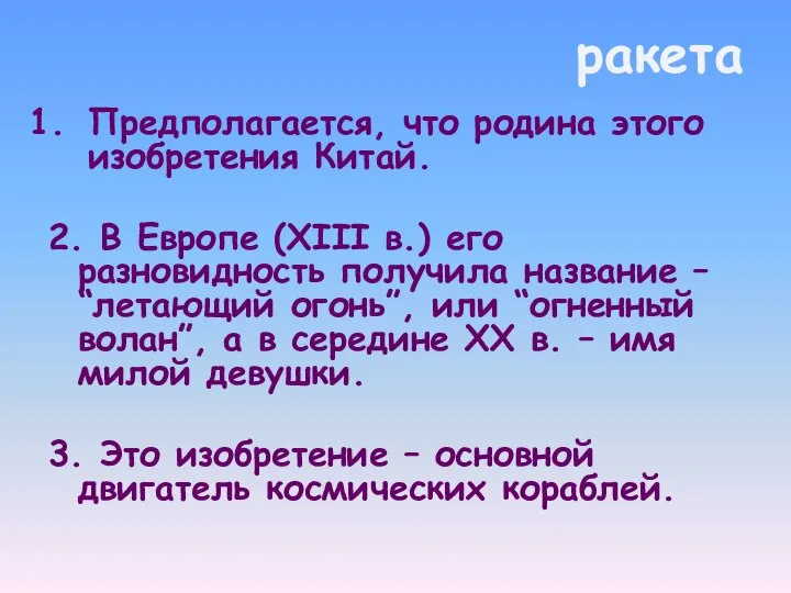 Предполагается, что родина этого изобретения Китай. 2. В Европе (XIII в.)