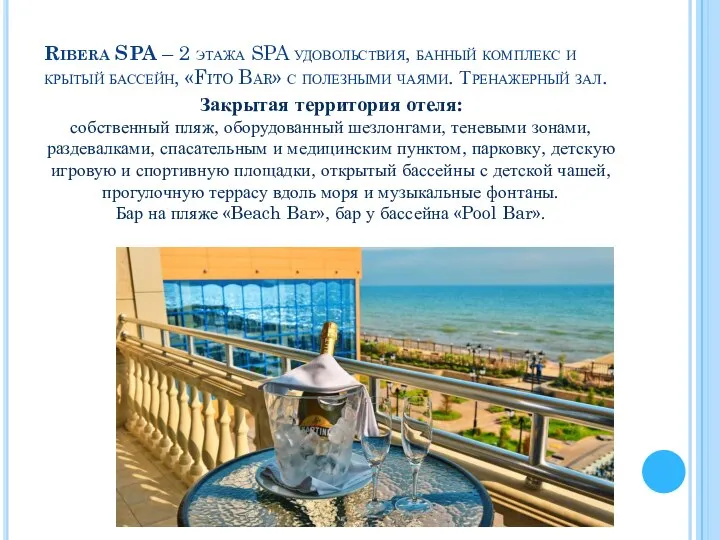 Ribera SPA – 2 этажа SPA удовольствия, банный комплекс и крытый