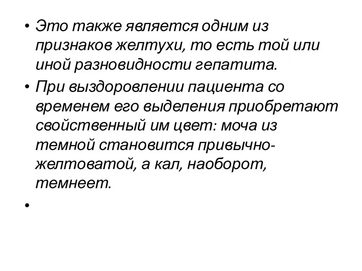 Это также является одним из признаков желтухи, то есть той или