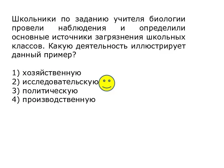 Школьники по заданию учителя биологии провели наблюдения и определили основные источники