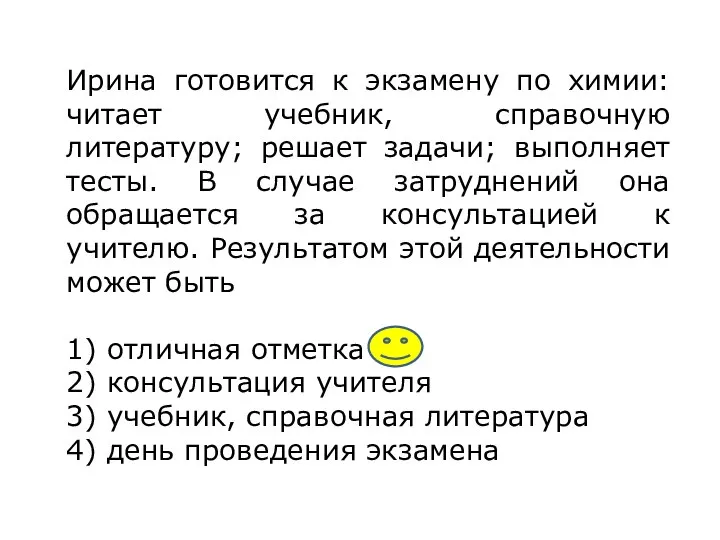 Ирина готовится к экзамену по химии: читает учебник, справочную литературу; решает