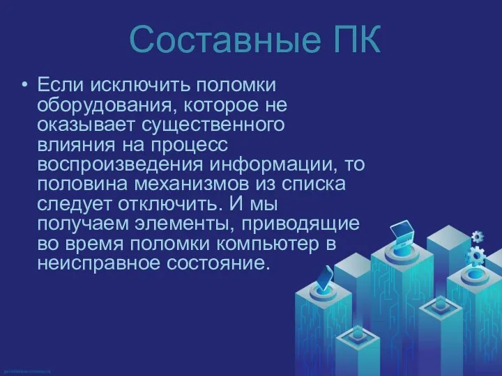 Если исключить поломки оборудования, которое не оказывает существенного влияния на процесс