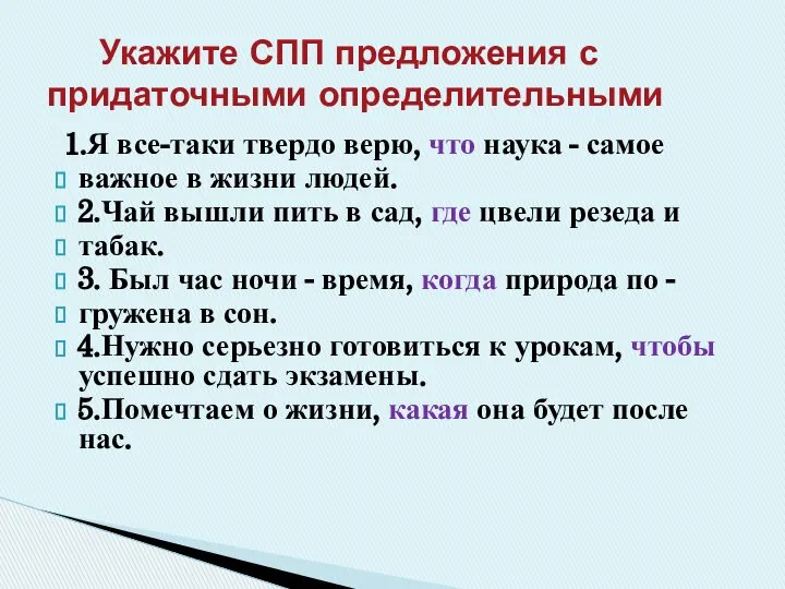 1.Я все-таки твердо верю, что наука - самое важное в жизни