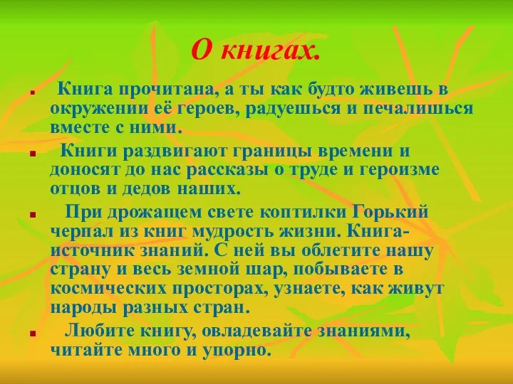 О книгах. Книга прочитана, а ты как будто живешь в окружении