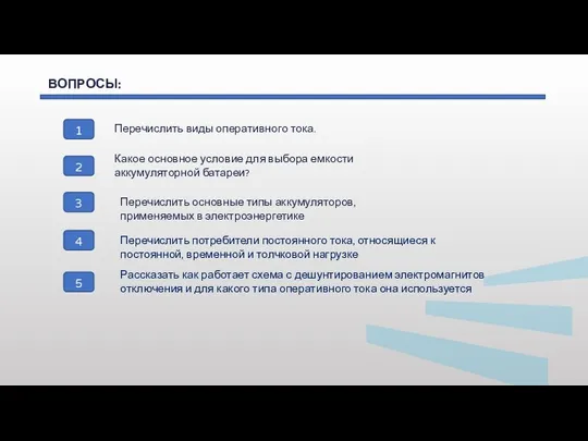 Рассказать как работает схема с дешунтированием электромагнитов отключения и для какого