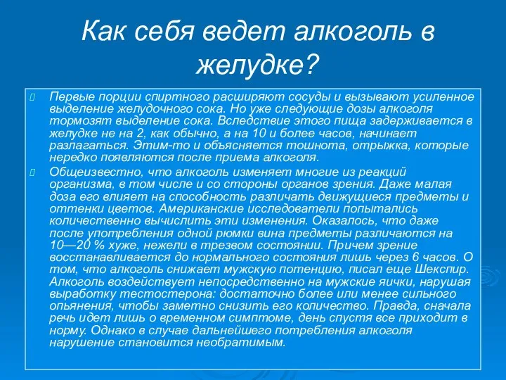 Как себя ведет алкоголь в желудке? Первые порции спиртного расширяют сосуды