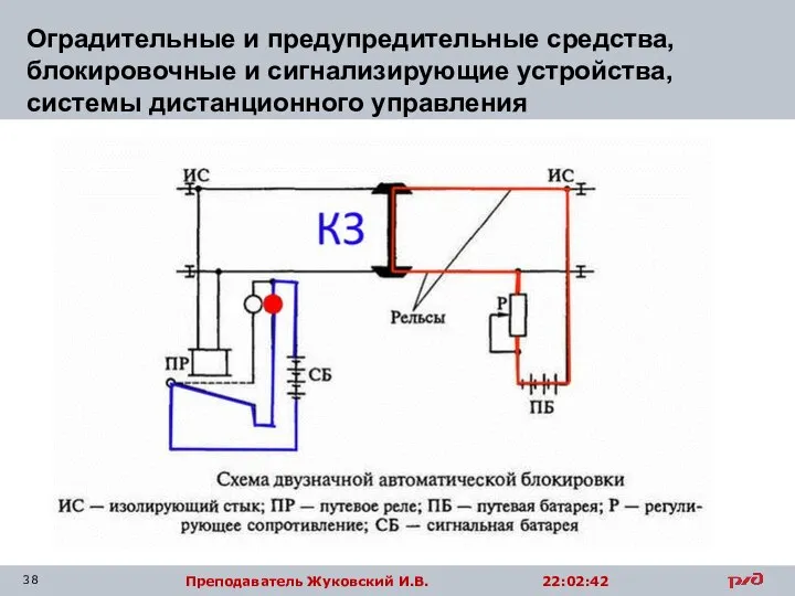 Оградительные и предупредительные средства, блокировочные и сигнализирующие устройства, системы дистанционного управления