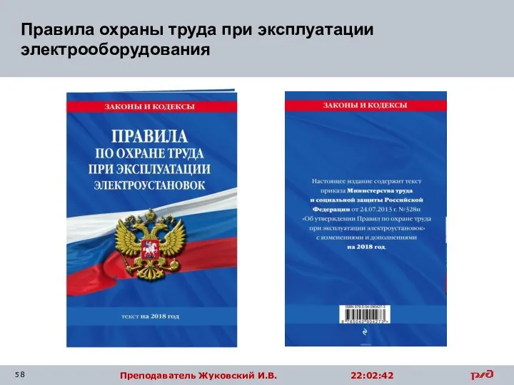 Правила охраны труда при эксплуатации электрооборудования