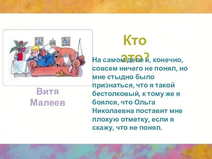 Кто это? На самом деле я, конечно, совсем ничего не понял,