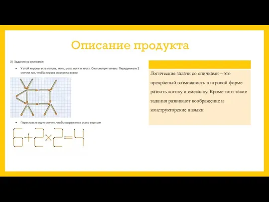 Описание продукта