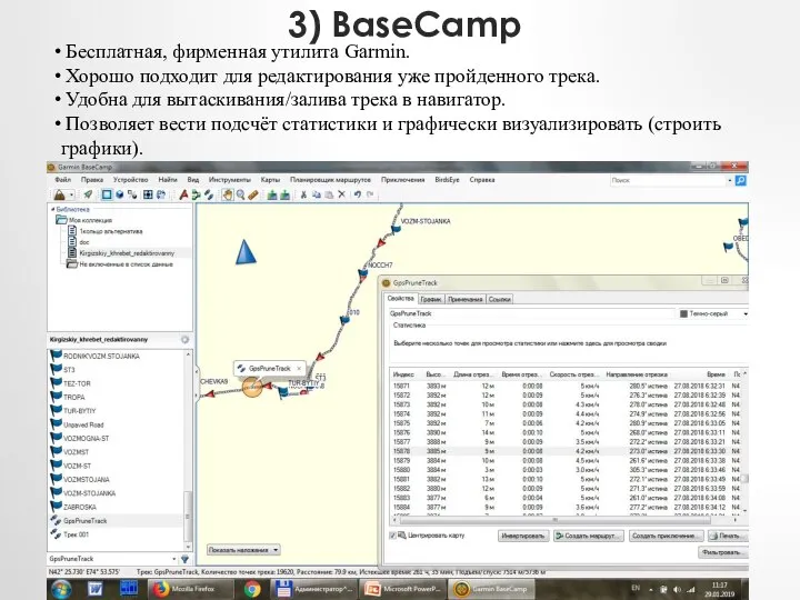 3) BaseCamp Бесплатная, фирменная утилита Garmin. Хорошо подходит для редактирования уже