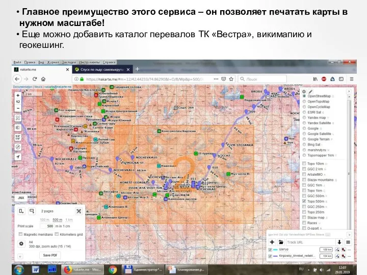 Главное преимущество этого сервиса – он позволяет печатать карты в нужном