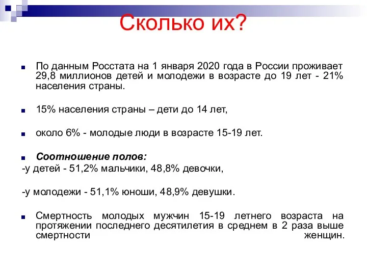 Сколько их? По данным Росстата на 1 января 2020 года в