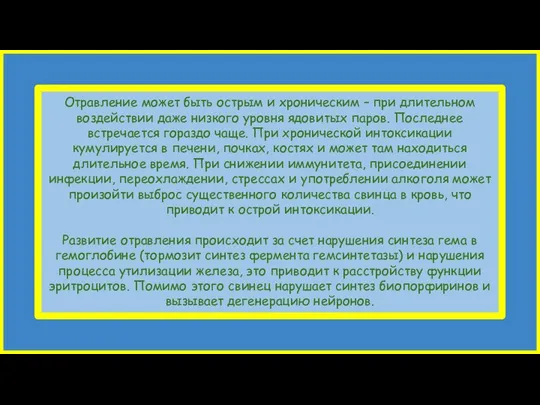 Отравление может быть острым и хроническим – при длительном воздействии даже