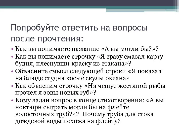 Попробуйте ответить на вопросы после прочтения: Как вы понимаете название «А