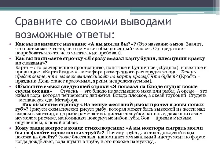 Сравните со своими выводами возможные ответы: Как вы понимаете название «А