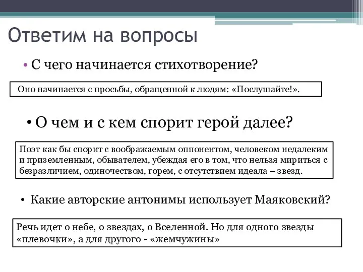 Ответим на вопросы С чего начинается стихотворение? Оно начинается с просьбы,