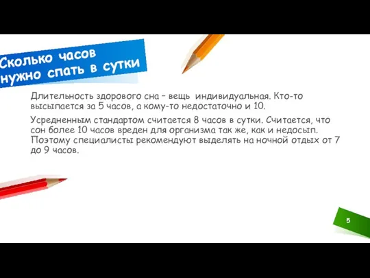 Сколько часов нужно спать в сутки Длительность здорового сна – вещь