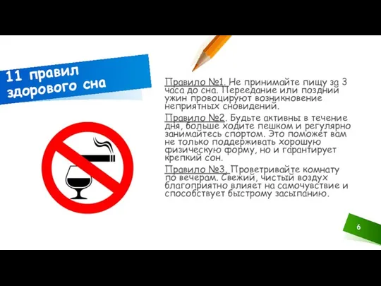 Правило №1. Не принимайте пищу за 3 часа до сна. Переедание