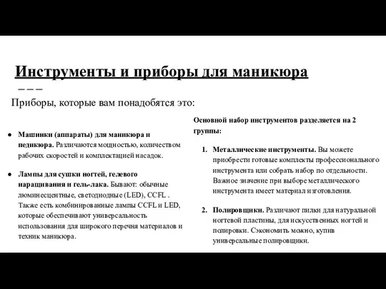 Инструменты и приборы для маникюра Машинки (аппараты) для маникюра и педикюра.