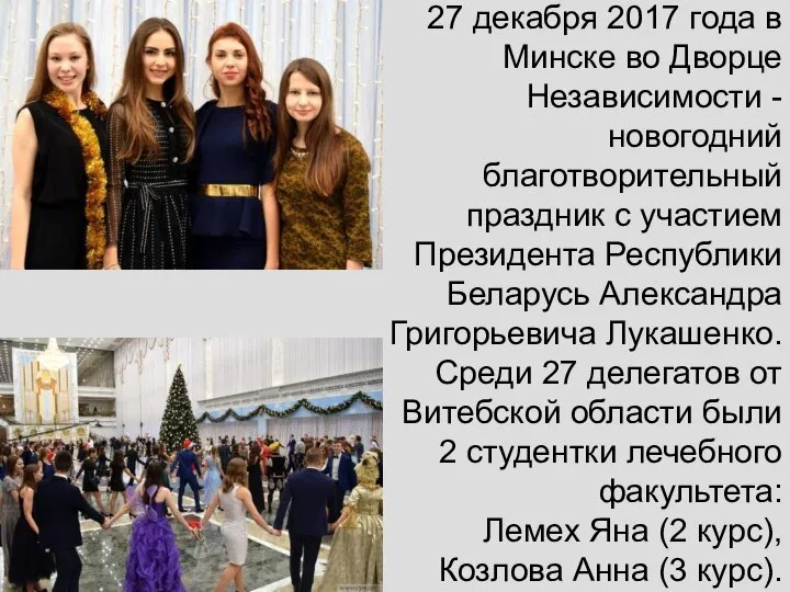 27 декабря 2017 года в Минске во Дворце Независимости - новогодний