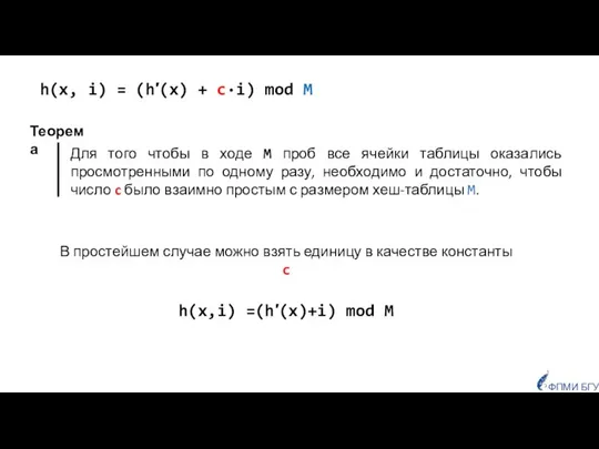 Теорема Для того чтобы в ходе M проб все ячейки таблицы