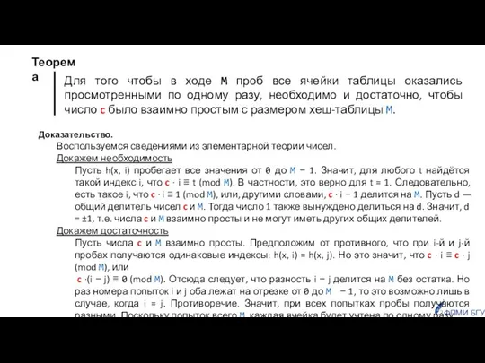 Доказательство. Воспользуемся сведениями из элементарной теории чисел. Докажем необходимость Пусть h(x,