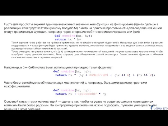 Пусть для простоты верхняя граница возможных значений хеш-функции не фиксирована (где-то