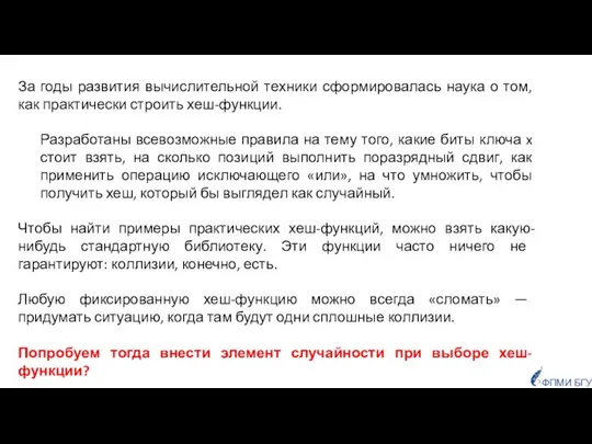 За годы развития вычислительной техники сформировалась наука о том, как практически